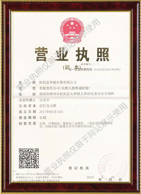 桂陽縣華毅石墨有限公司,郴州石墨球生產(chǎn),石墨粉,石墨電極銷售 桂陽縣華毅石墨有限公司,郴州石墨球生產(chǎn),石墨粉,石墨電極銷售